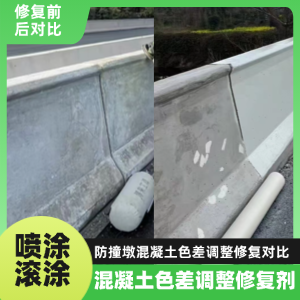 东山工程人必看！混凝土色差“面子难题”，一招修复不返工